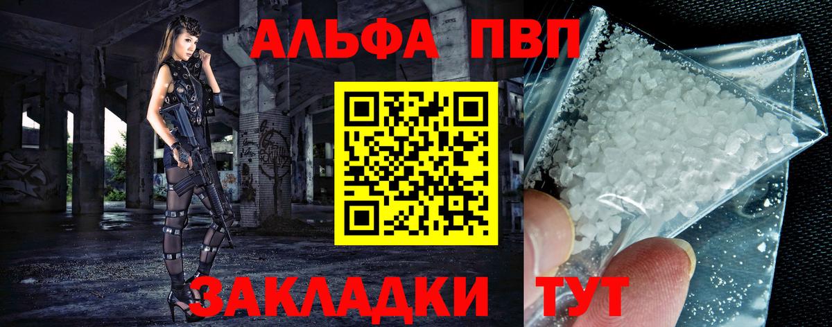 Alpha PVP VHQ  цена наркотик  Отрадный  A-PVP СК  A PVP  APVP кристаллы  Вход с VPN 