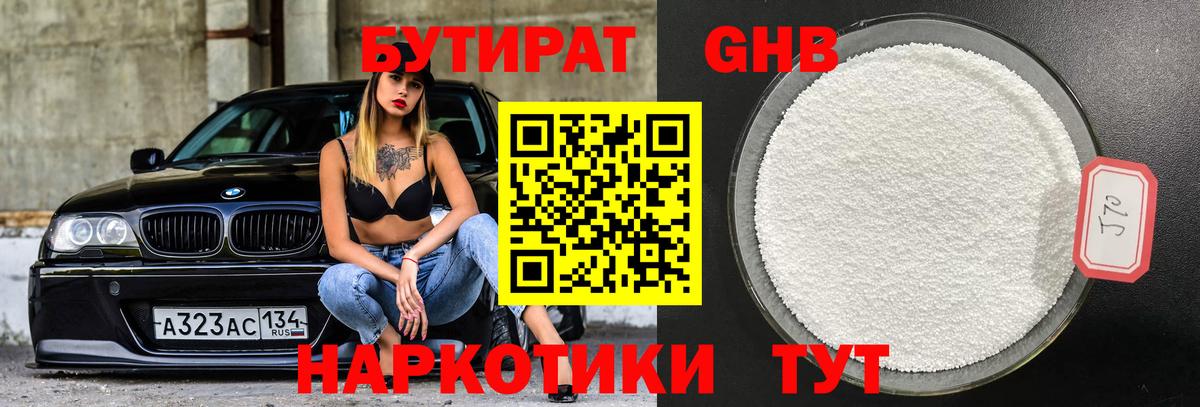Бутират оксана Отрадный