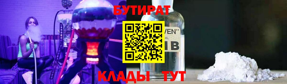 Отрадный  БУТИРАТ вода  БУТИРАТ  Вход с VPN 