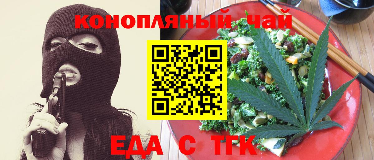 Отрадный  Печенье с ТГК конопля  Вход с VPN 