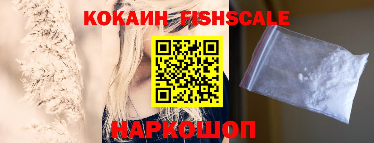 Отрадный  Кокаин Перу  Кокаин  Кокаин FishScale  Вход с VPN 