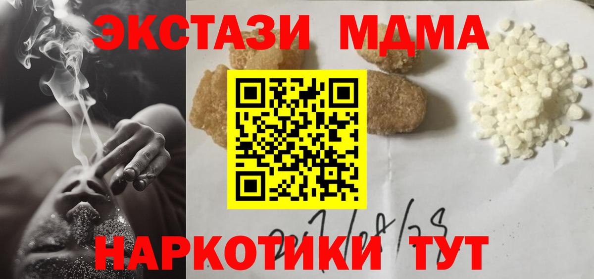МДМА VHQ  Вход с VPN  Отрадный  МДМА VHQ 