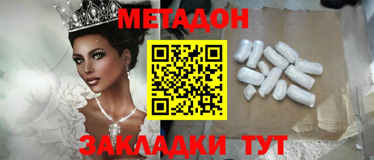 Отрадный  МЕТАДОН кристалл  Вход с VPN 